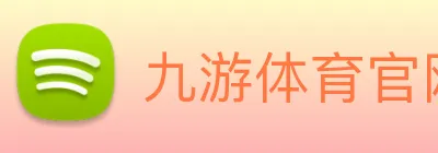 九游体育官网 Logo